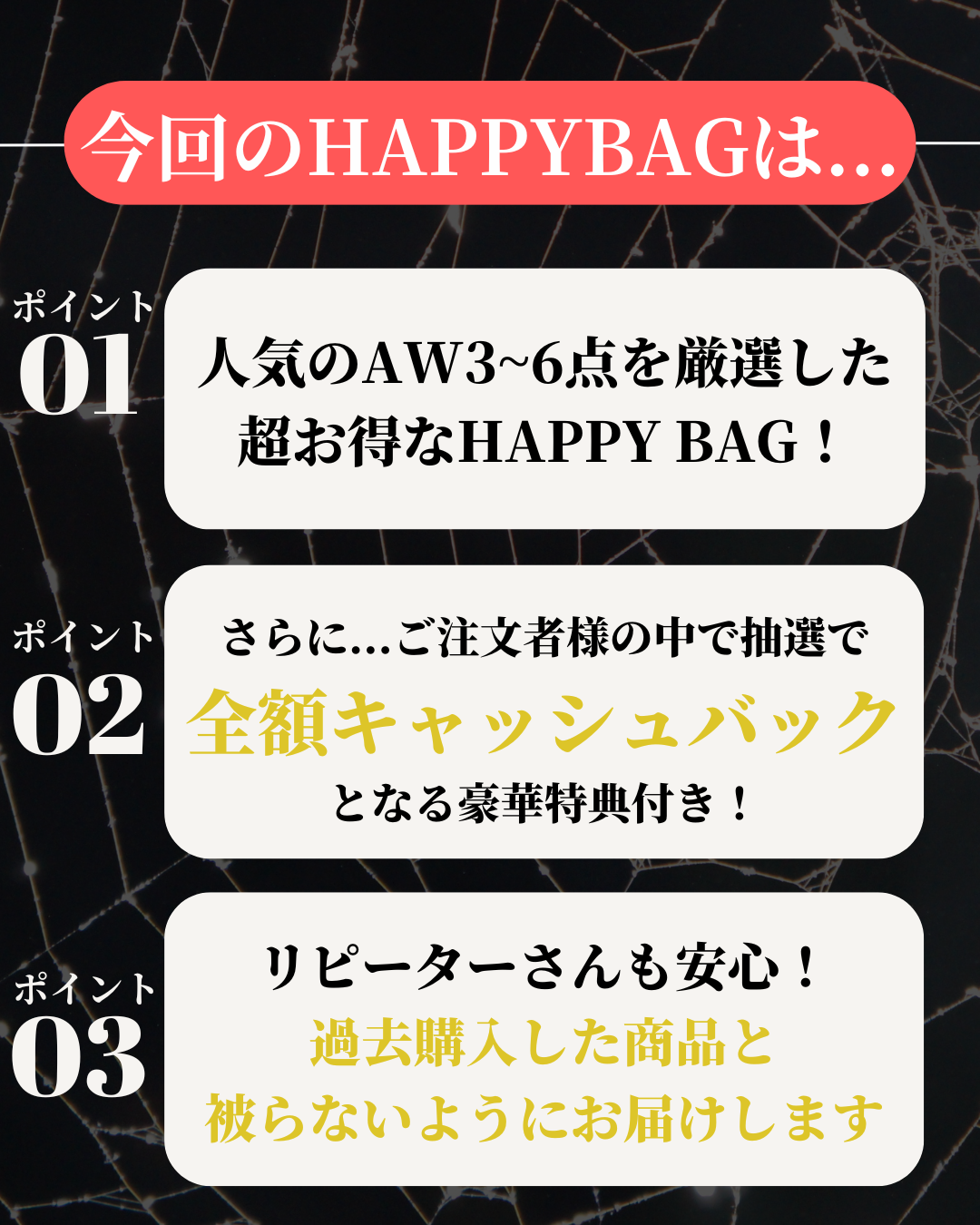 【10/28(月) 21:00販売開始】ハロウィン限定Happy Bag